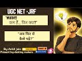 Marks कम हैं… फिर क्या? | NET/JRF Answer Key के बाद सही Strategy | अब फिर से कैसे पढ़ें?