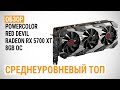 Обзор видеокарты PowerColor Red Devil Radeon RX 5700 XT 8GB OC: Среднеуровневый топ