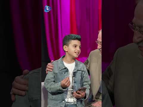 طفل يفاجئ دريد لحام ويغني له يامو وي بكي شكران مرتجى