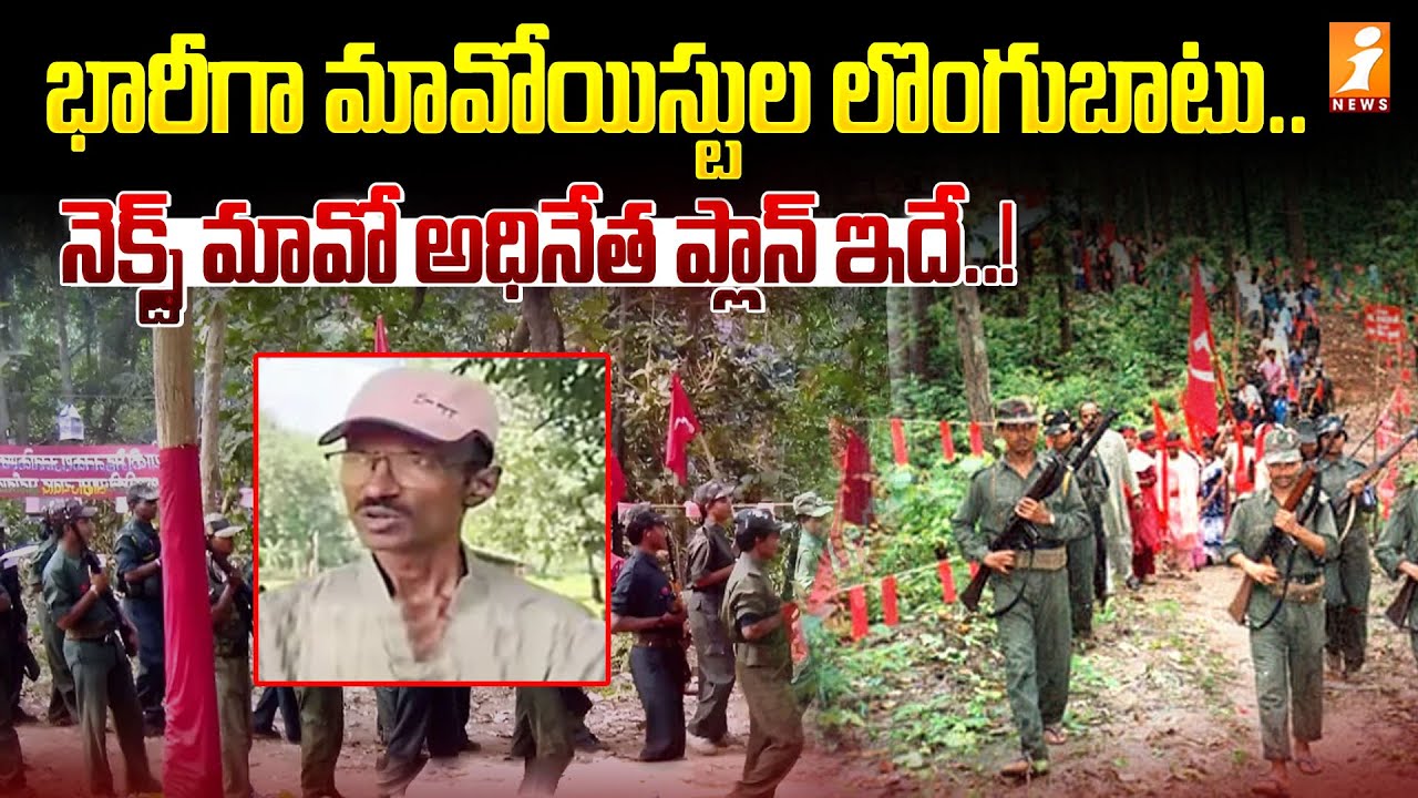 Breaking News :- 200 More Maoists to Surrender Today | Chhattisgarh Maoists Latest Updates | iNews