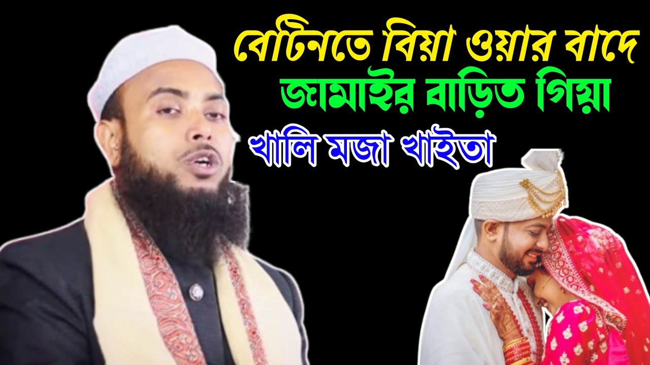 বেটিনতর ইতা বুঝা মুশকিল || Maulana Anamul Haque || Anamul Haque waz || dk sunni media