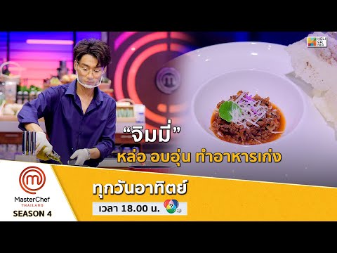 [Intro] "จิมมี่" หล่อ อบอุ่น ทำอาหารเก่ง!! กับเมนู "ลาซานญ่าหางวัวสุดอลัง"