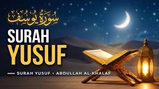 سورة يوسف كاملة - عبد الله الخلف | Surah Yusuf FULL - Abdullah Al-Khalaf