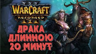 ДРАКА НА ВСЮ ИГРУ: Remind (Ne) vs TH000 (Hum) Warcraft 3 Reforged