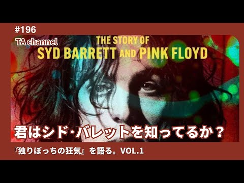 TVパーソナリティーズ　シドバレットはどこ？ TVパーソナリティーズ シドバレットはどこ？ TELEVISION
