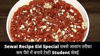 Sewai Recipe: Best Sweet Dish Eid ki Sewai Recipe in Hindi | How to make Sewai