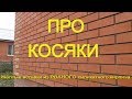 Дом ЗАКАЗЧИКА 6 лет без присмотра и отопления+Стройка- БЕДА 3, фундамент ЗАЛИТ. Снимать ЛИ  дальше!?