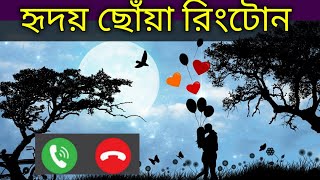 heart touching ringtone || romantic ringtone 2021 screenshot 5