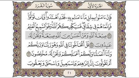 القرآن الكريم الصفحة (21) للشيخ محمد أيوب رحمه الله