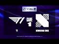 [LCK]【T1 vs KRX】第一局速看丨2026LCK第二轮丨20260520