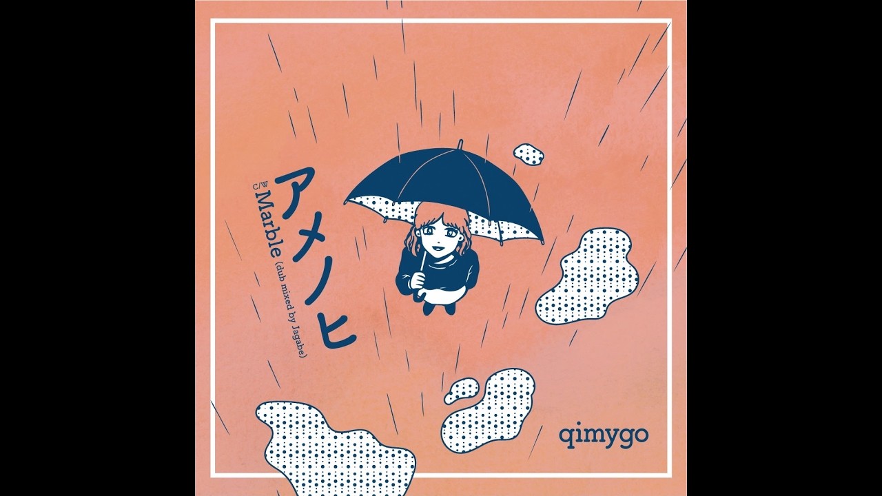 激レア　キミーゴ a.k.a. qimygo / アメノヒ / MARBLE 2026年Ver.試聴】qimygo - アメノヒ／Marble（dub mixed by Jagabe