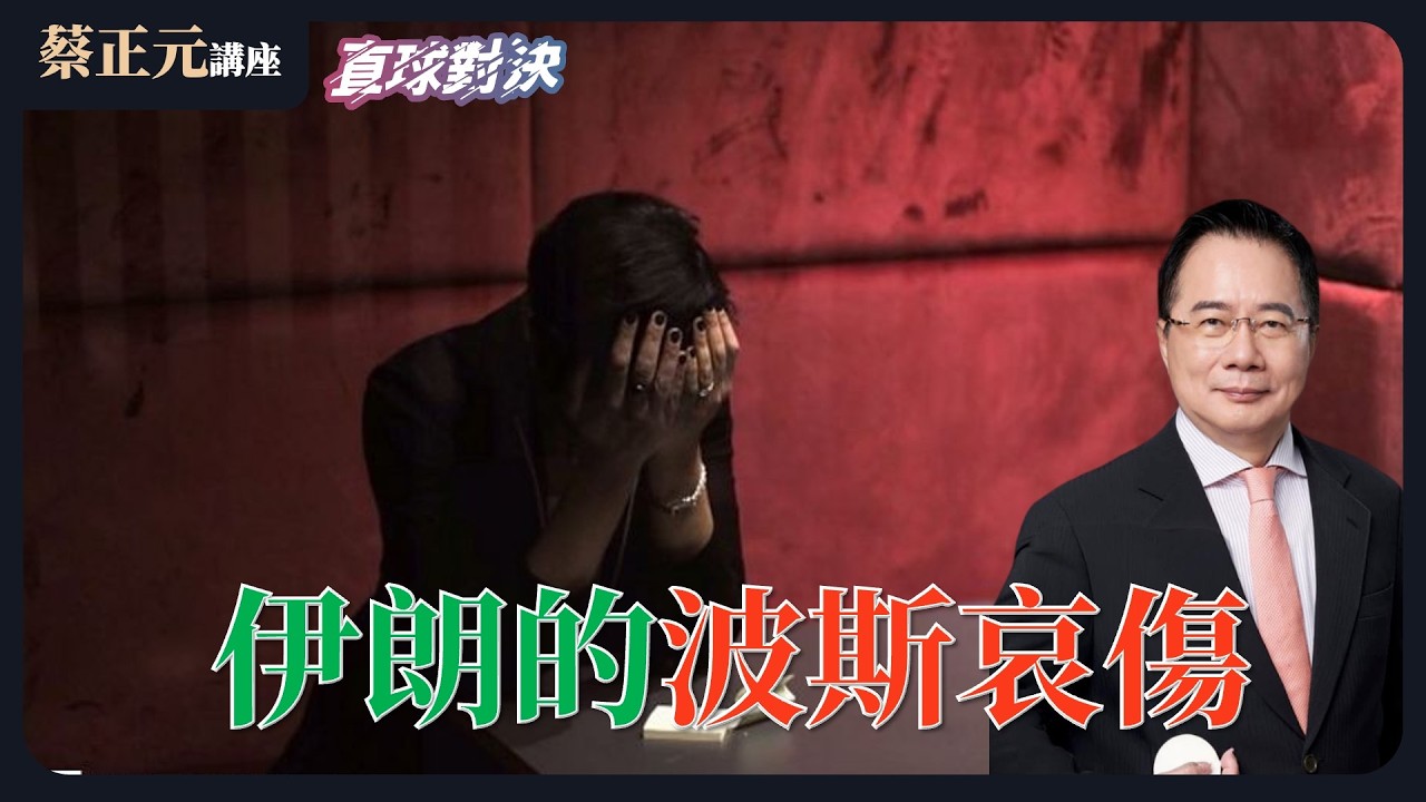 【蔡正元講座｜蔡正元】國民黨軍購之爭解了？到底誰說了算？藍營下一步該怎麼走？！直球對決：王淺秋 葉元之 何元楷 每週一至週五直播LIVE @funseeTW