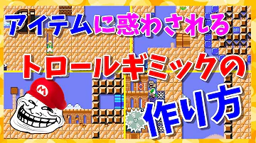 スーパーマリオメーカー2 13 シーソーを使ったギミック