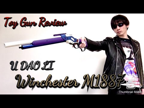 トイガンレビュー「UDL M1887 ナーフタイプ」 - YouTube