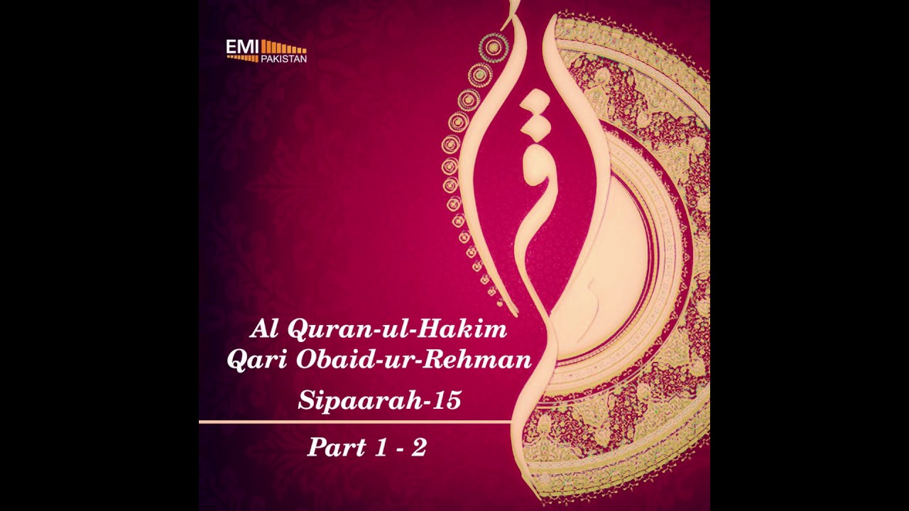 Al Quran-ul-Hakim (Qari Obaid-ur-Rehman) Sipaarah 15 (Part 2) noor jahan punjabi songs