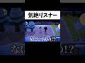 完全に寝落ちしてる視聴者の島に行った結果 #あつまれどうぶつの森 #あつ森 #ゲーム実況 #shorts