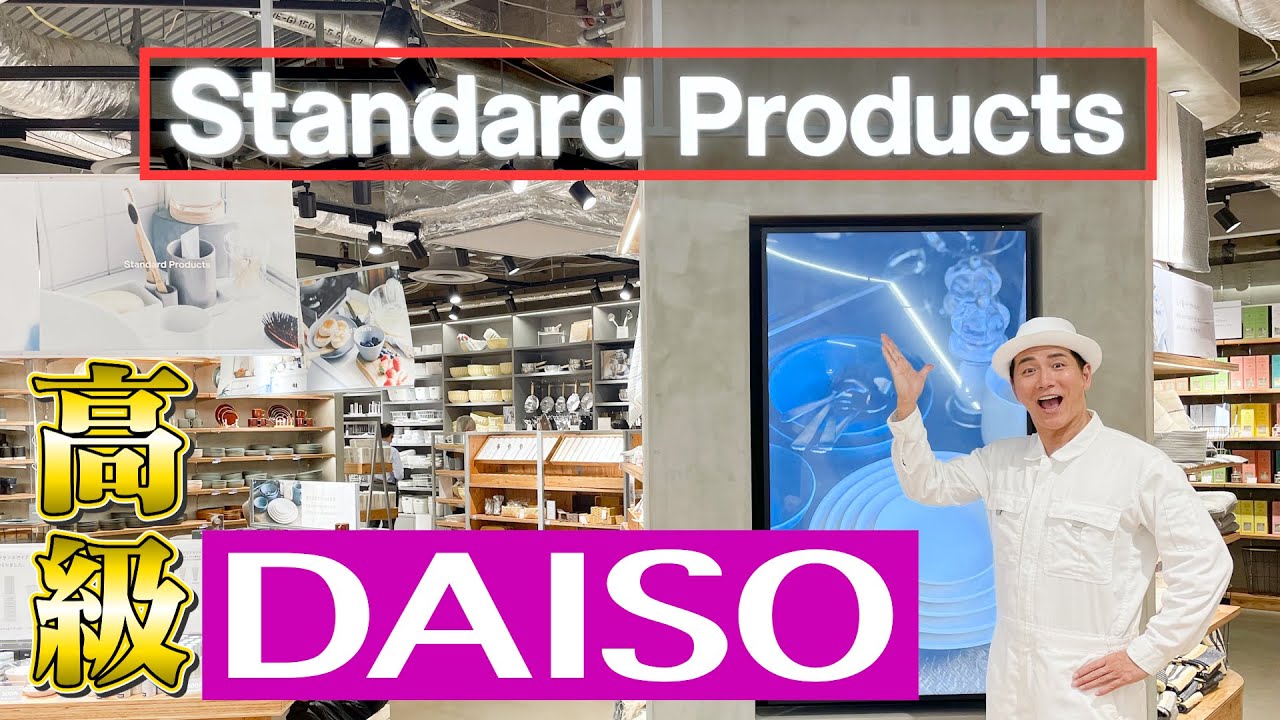 【Standard Products】収納のプロがずっと行きたかった店