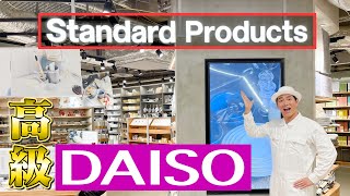 【Standard Products】収納のプロがずっと行きたかった店