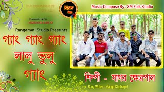 New Album Song Gang Gang Gang Lalu Vulu Gang Sagar Khetrapal