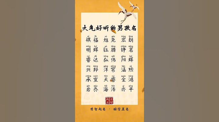 寶寶起名：大氣好聽的男孩名，財源廣進、飛黃騰達，龍寶寶起名一定不要錯過 #寶寶起名 #寶寶取名 #男孩起名 #孕期 #新生兒 #起名 #取名 #改名 #易和先生