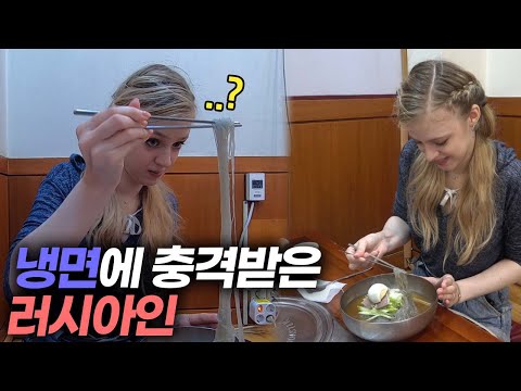 한여름에 한국 냉면 먹고 충격받은 <strong>러시아</strong> 여자 <strong>반응</strong>