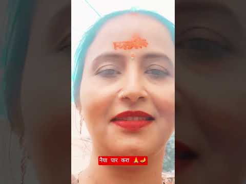 सब तोहर भरोसे बा नैया पार करा 🙏🪔 #trending #bhojpuri #भक्ति