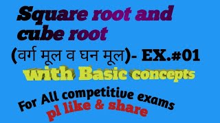 Ex01square root and cube root tricks || how to find square root of any number