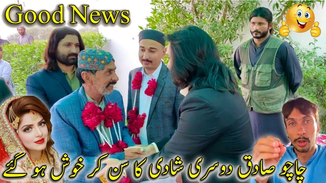Chacho sadiq dosri shadi ka sun kar khush ho gay 🥰🥰 - YouTube