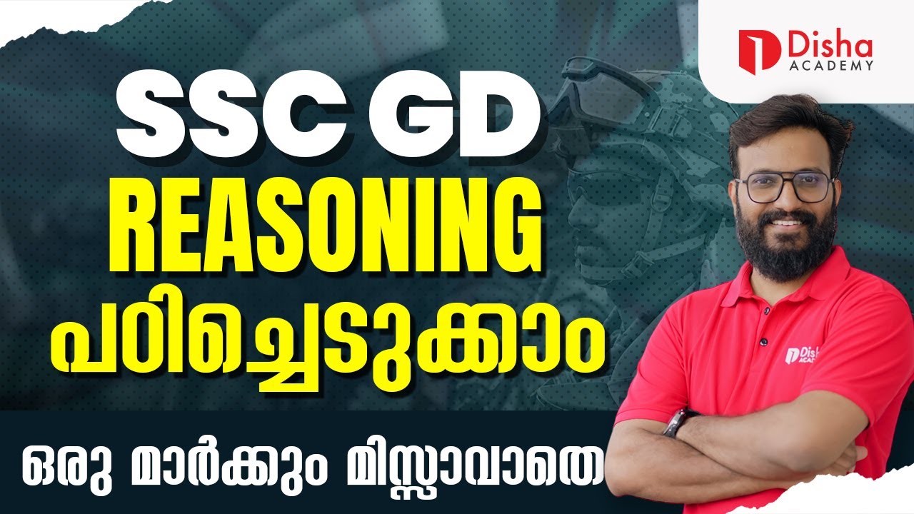 SSC GD | REASONING പഠിച്ചെടുക്കാം | ഒരു മാർക്കും മിസ്സാവാതെ #ssc #sscgd