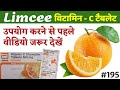 Limcee विटामिन C टैबलेट | Limcee tablet uses | Limcee Tablet Benefits in Hindi @DrAmarjeetjadoun