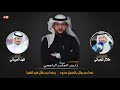 شيلة مهداه للدكتور بدر احمد الجاسر الراجحي كلمات طلال المحياني اداء فهد العيباني 