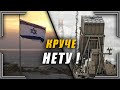 "Железный купол" Израиля-Легендарная Система Противоракетной Обороны