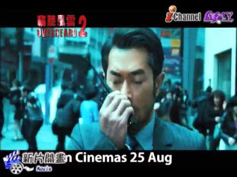 《竊聽風雲2》電影預告片
