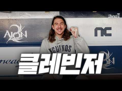 새로운 다이노스의 이름, 클레빈저✨