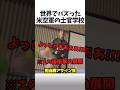 米軍士官学校の担当機発表瞬間…🛩️