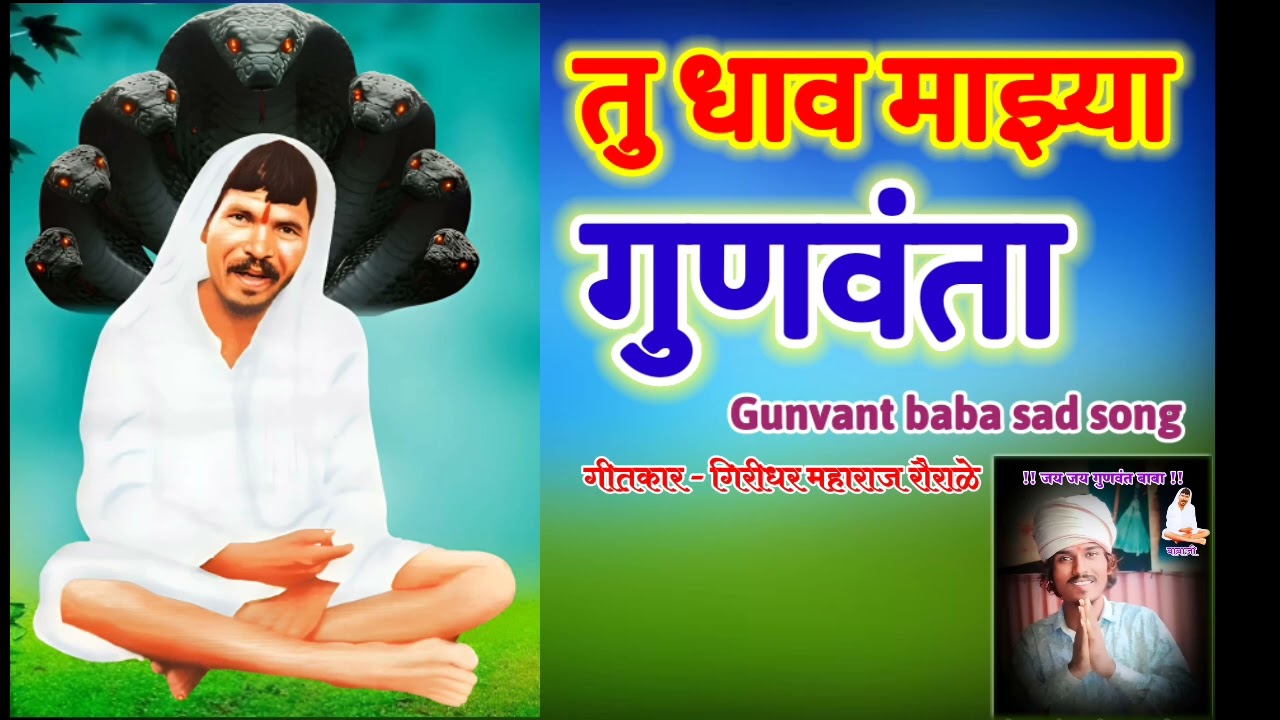 Tu dhav mazya gunvanta / gunvant baba sad song/ 💙🙏♣️🥹🕊️