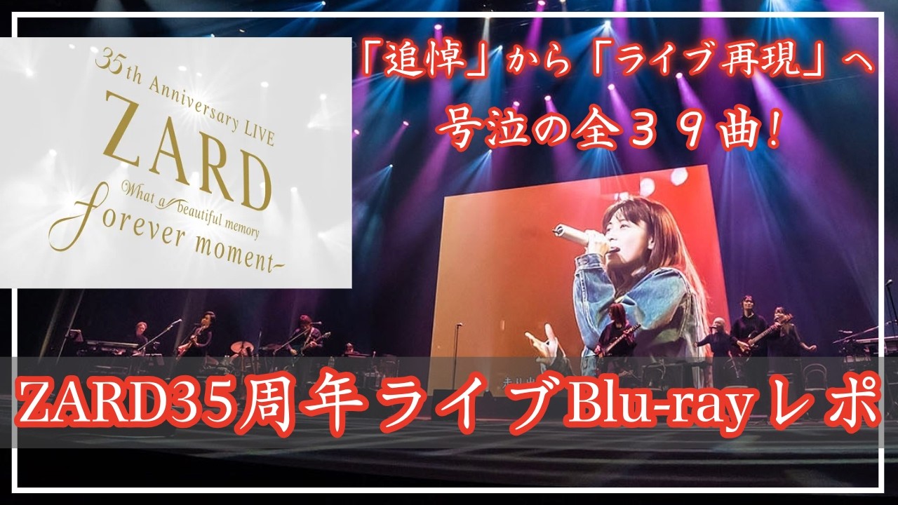 ZARD 35th Anniversary Live Blu-ray Review 4K - YouTube