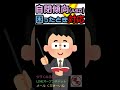 自閉症の困った対応【特別支援学級】【発達障害】 #shorts