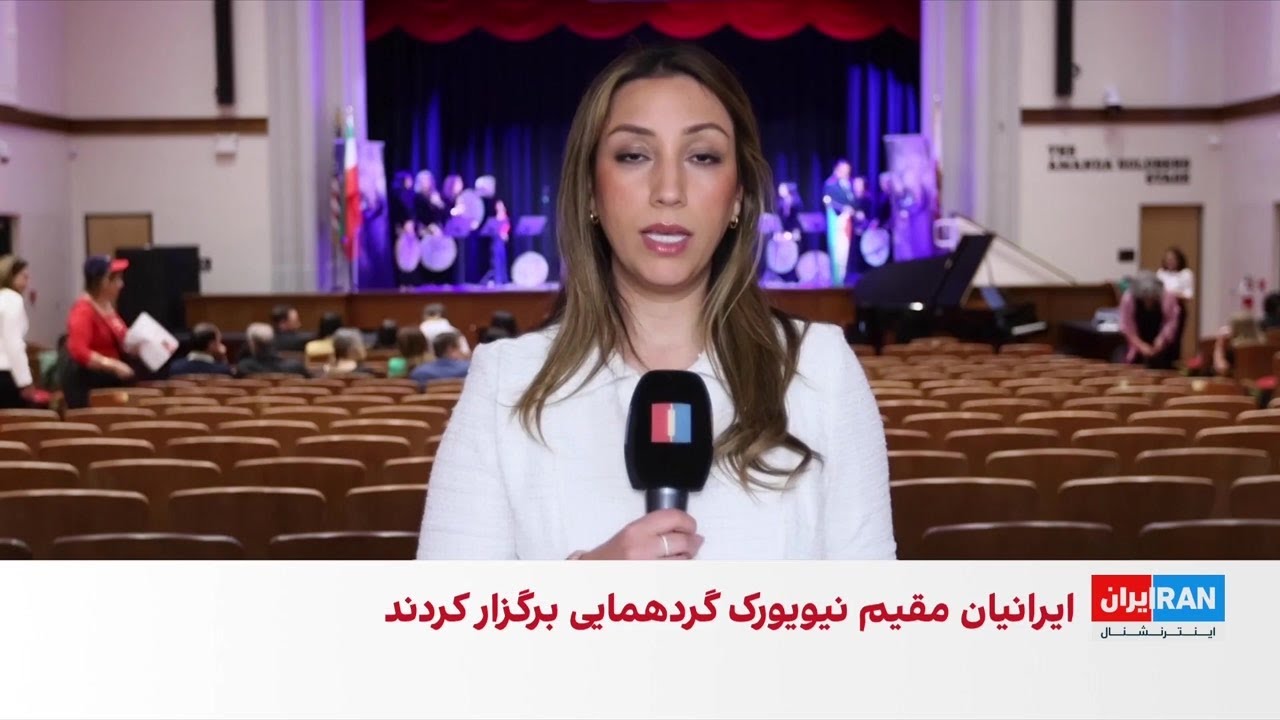 حزب مشروطه ایران مراسمی به مناسبت روز جهانی زن برگزار کرد