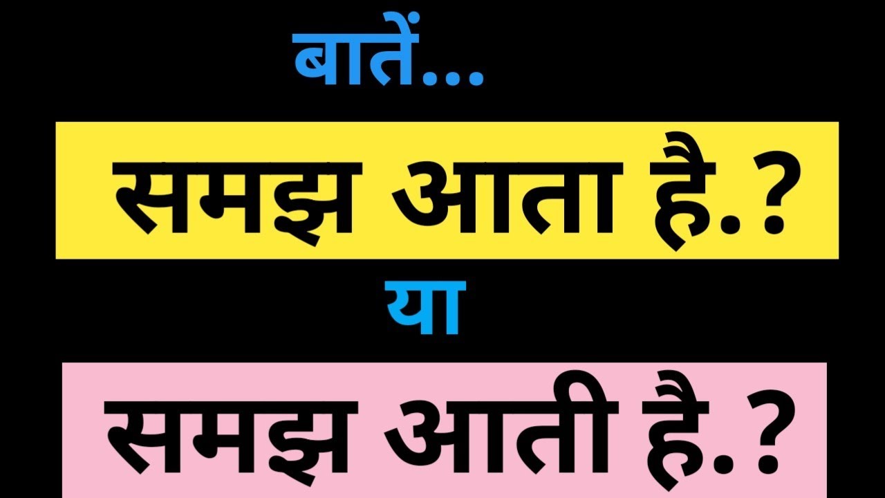 samajh || hindigo || hindi bolna || hindi कैसे सीखें ||