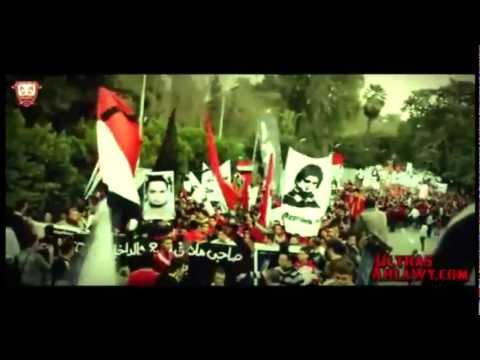 اغنيه اولتراس اهلاوى حكاية الشهيد