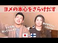 【国際カップル】日本の心理テストで嫁の本心を丸裸にしてみた（失敗）【フィンランド】