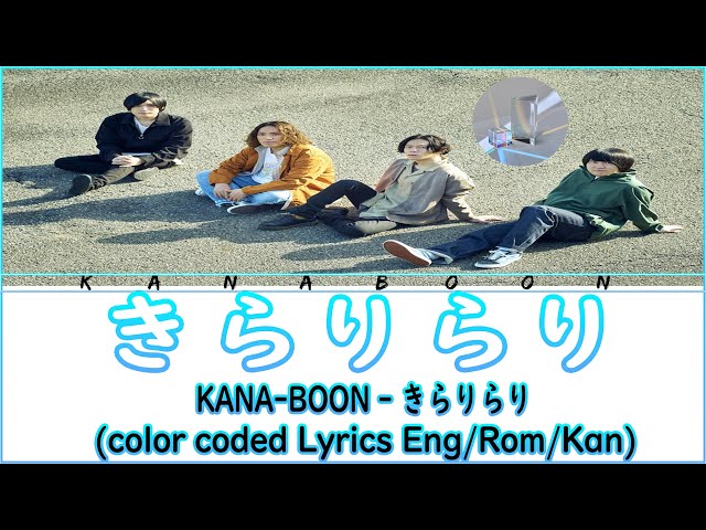 きらりらり/Kirarirari | KANA-BOON - きらりらり歌詞 2022