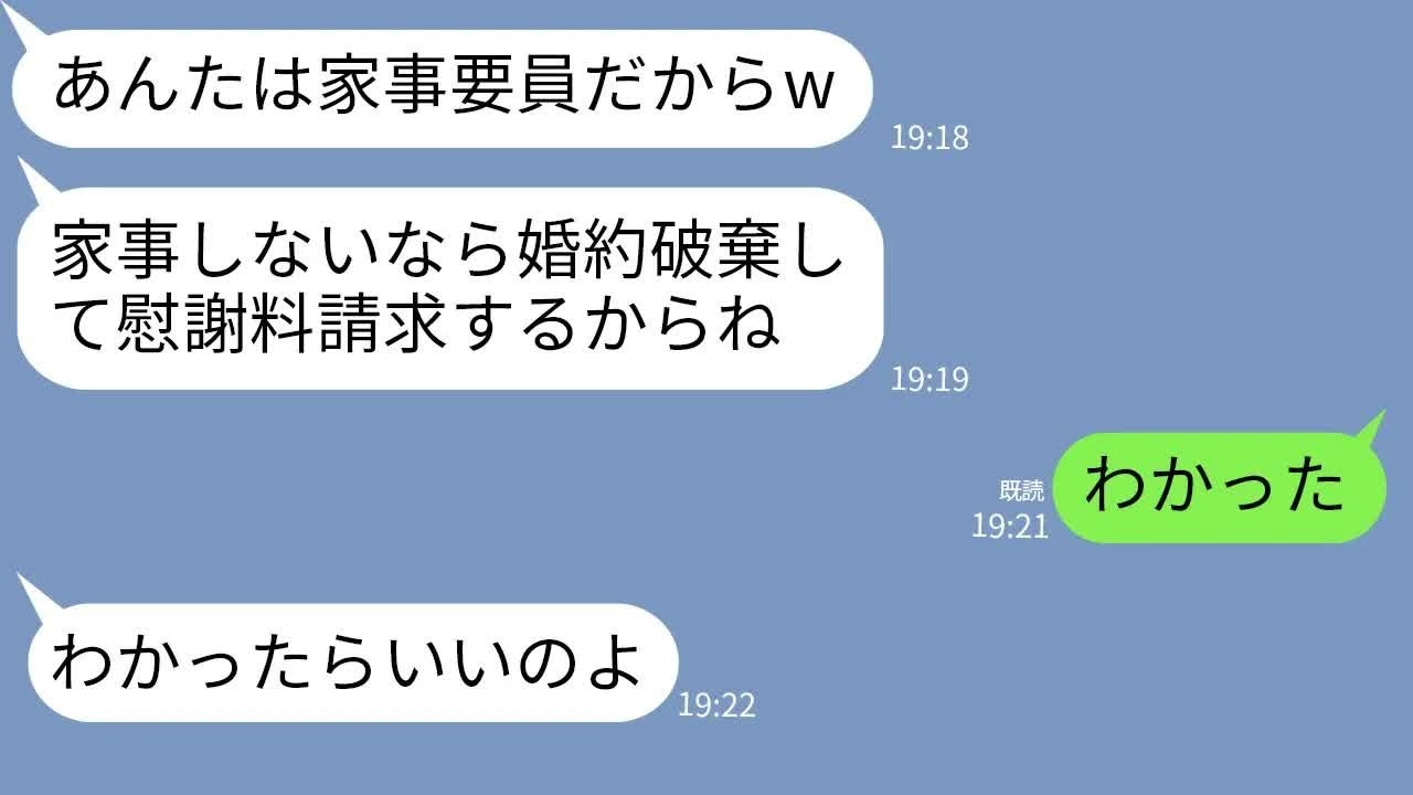 【LINE】同棲を始めた途端にわがまま放題の彼女「家事全部しなきゃ婚約破棄ねw」→彼氏が言われた通りにしてあげた結果ww