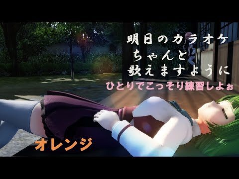 【MMD艦これ】『オレンジ』つかさ式夕雲【4K 60fps】