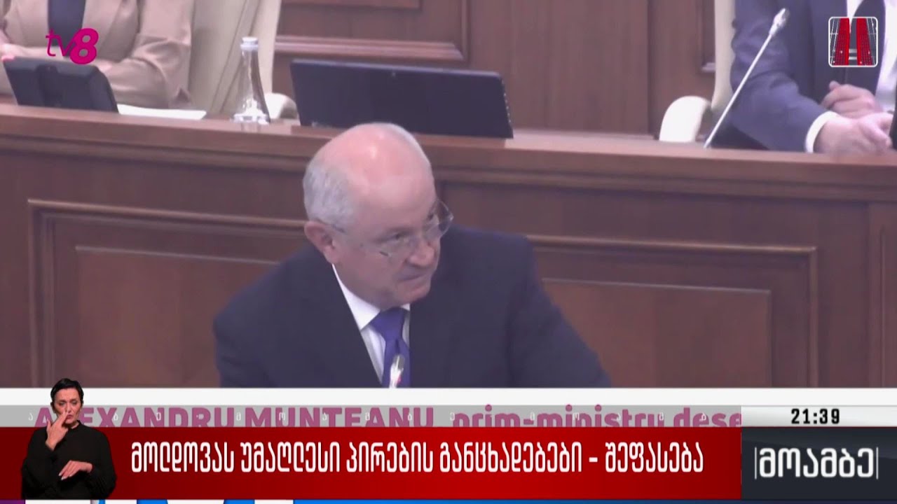 მოლდოვას უმაღლესი პირების განცხადებები - შეფასება