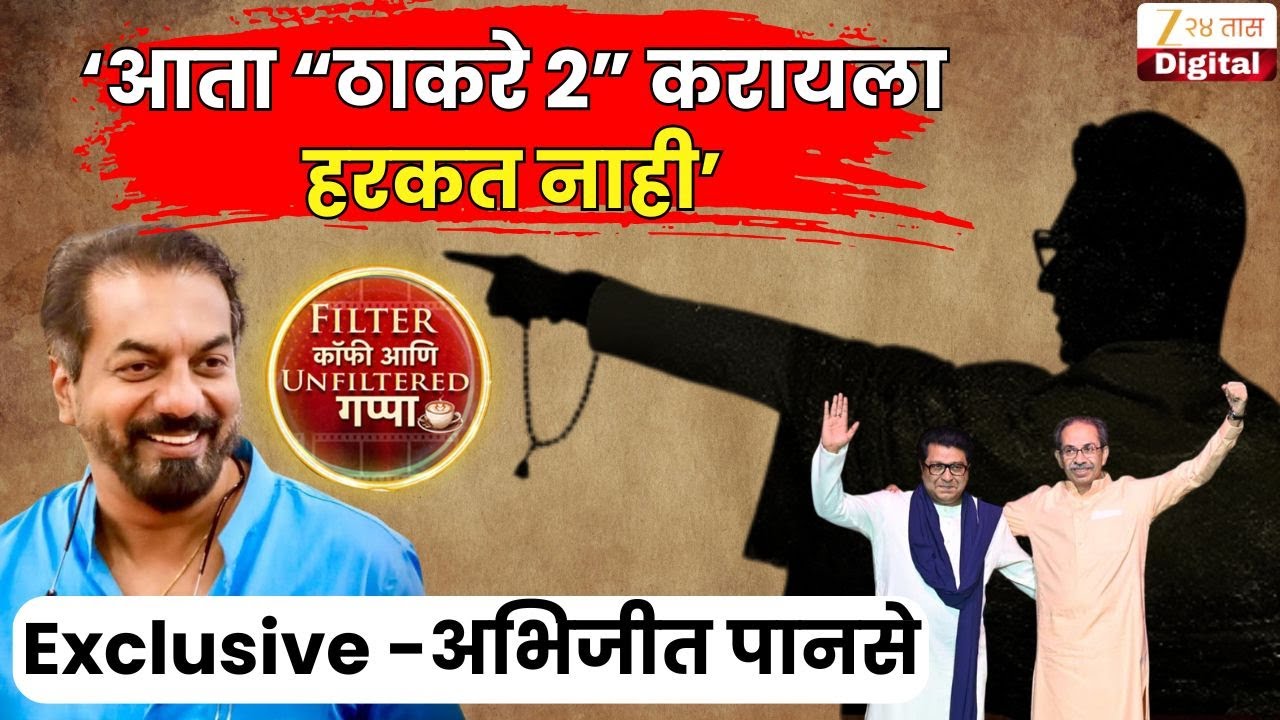 JOY Present Filter Coffe आणि Unfiltered गप्पा | Special Interview Abhijit Panse | Kaveri Pimpley