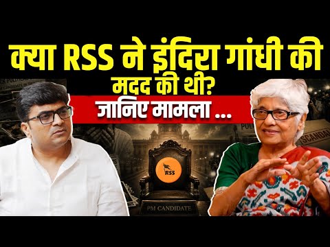 When RSS Supported Indira Gandhi? | The Lesser-Known Chapter in Indian Politics By Ankit Avasthi।