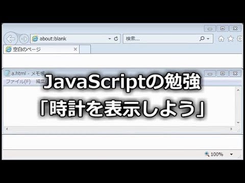 JavaScriptの勉強「時計を表示しよう」