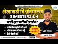 Shekhawati University Semester 2&4 Exam Form Start | PDUSU | BSc Classes | MSc Classes|iSTUDY Online